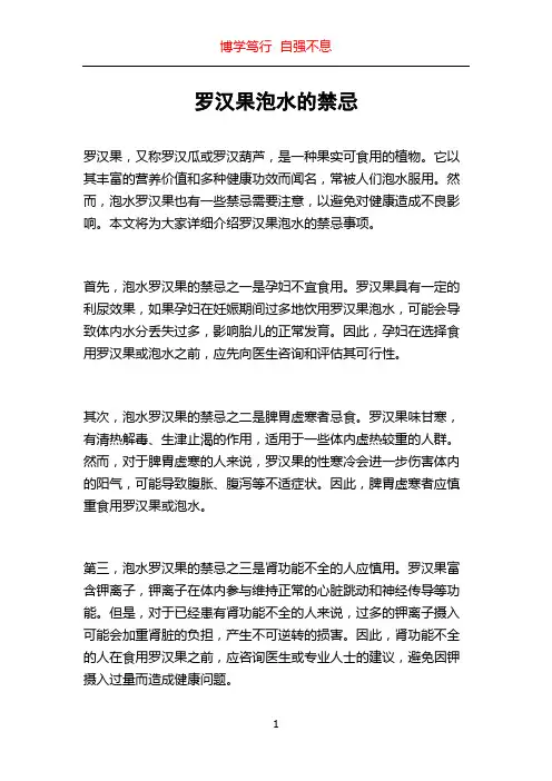 罗汉果泡水的禁忌