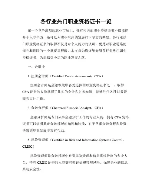 各行业热门职业资格证书一览