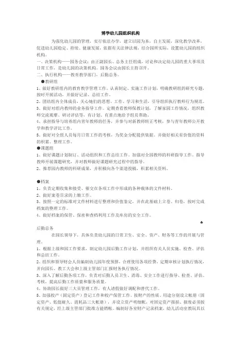 博学幼儿园组织机构