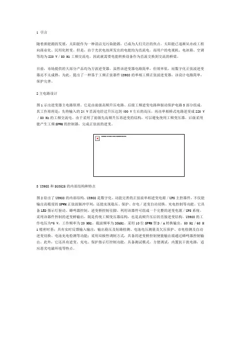 基于U3988的单相工频正弦逆变电源