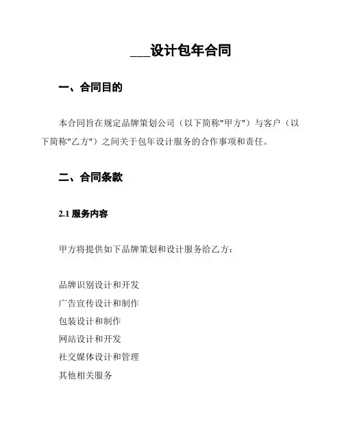 ___设计包年合同