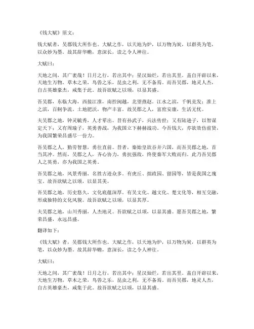 钱大文言文翻译