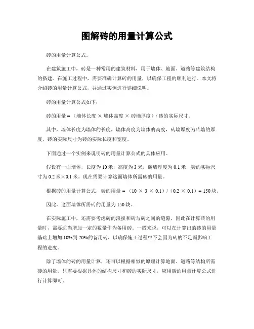 图解砖的用量计算公式
