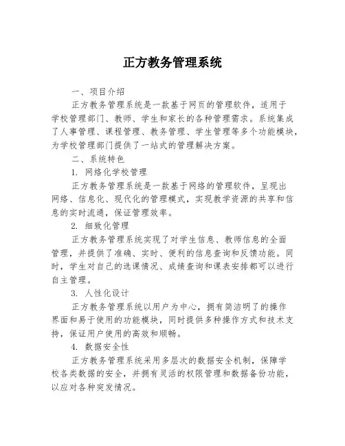 正方教务管理系统