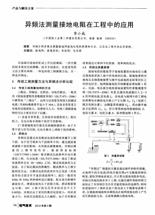 异频法测量接地电阻在工程中的应用