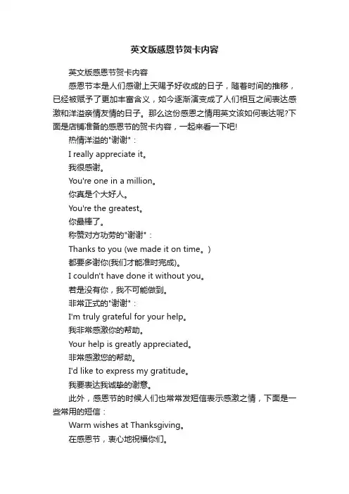 英文版感恩节贺卡内容