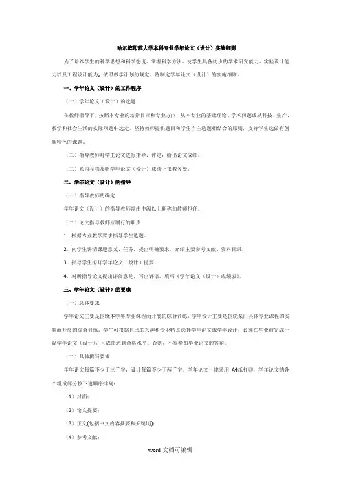 哈尔滨师范大学本科专业学年论文.doc