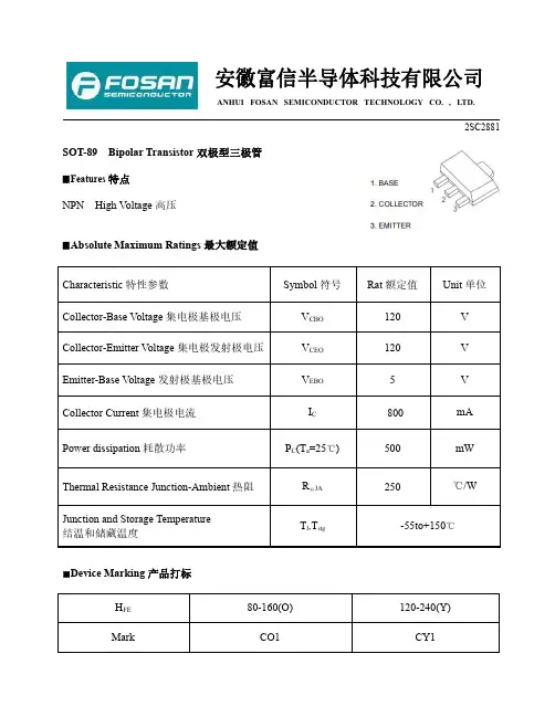 FOSAN富信电子 三级管 2SC2881-产品规格书