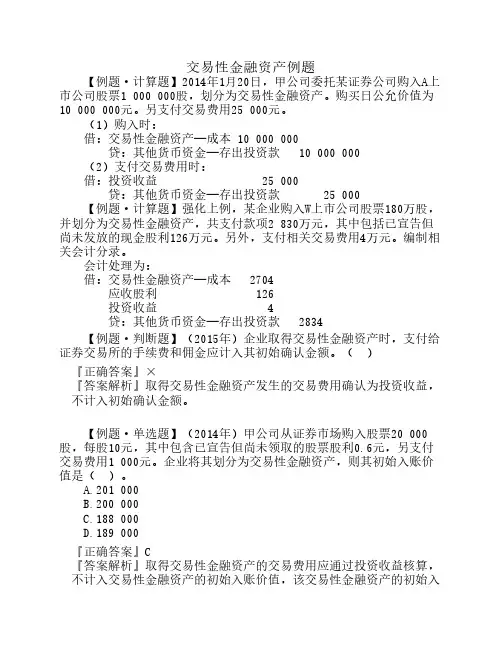 持有至到期投资例题