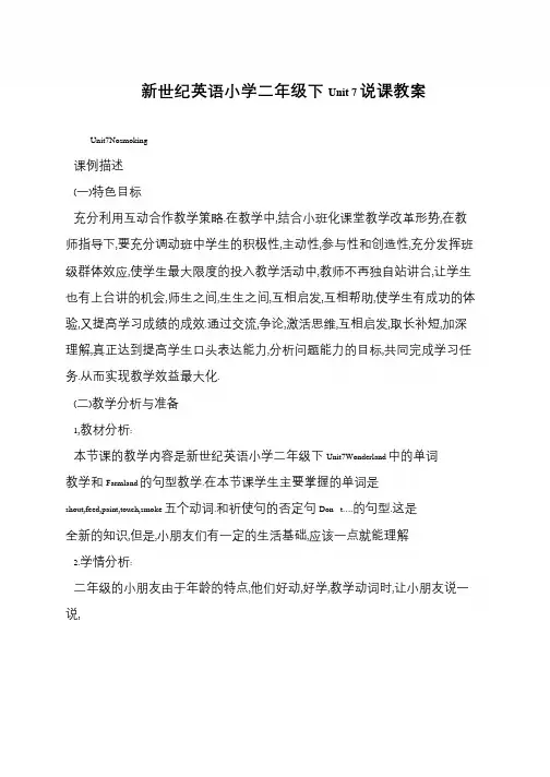 新世纪英语小学二年级下Unit 7说课教案