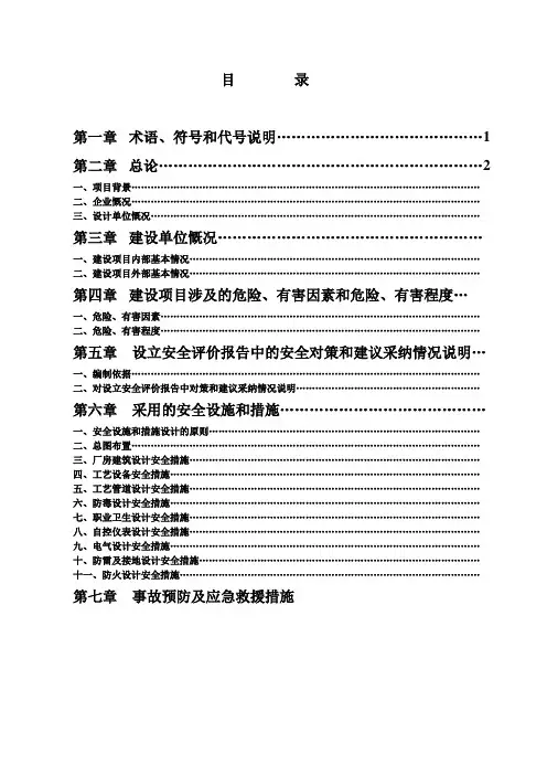 安全设施设计专篇