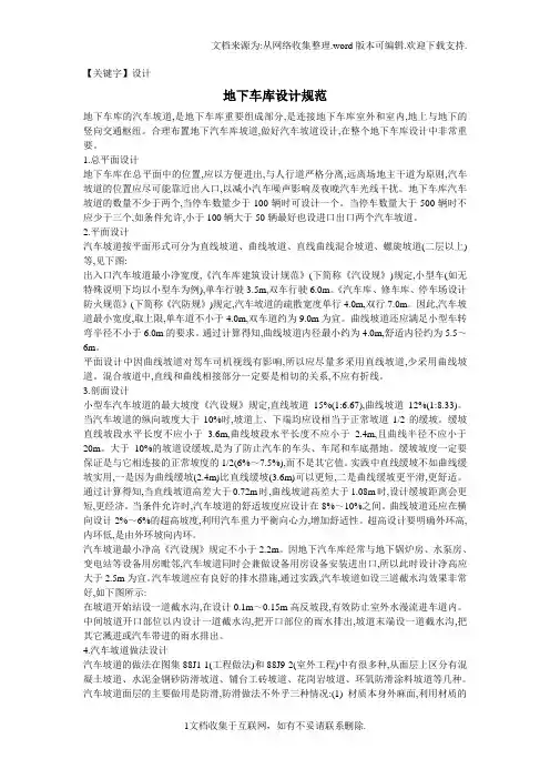 【设计】地下车库设计规范及布置方法