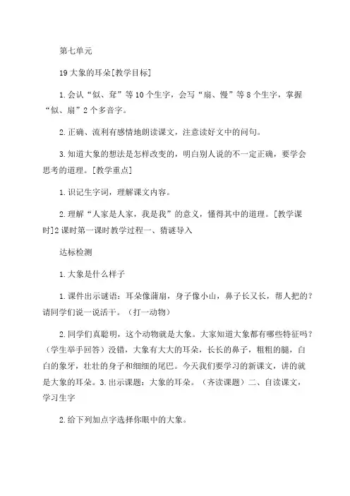 2023年新部编人教版二年级下册语文全册教案