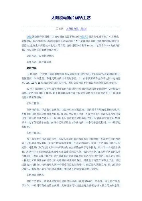 太阳能电池片烧结工艺