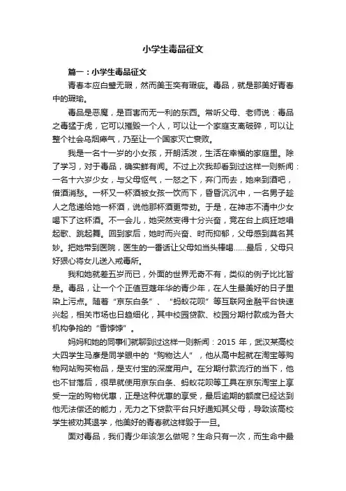 小学生毒品征文