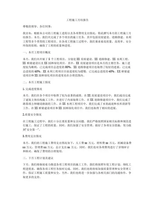 工程施工月结报告