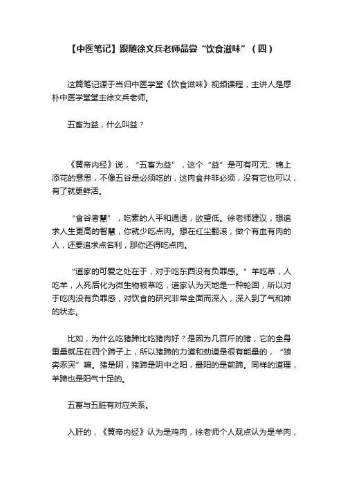 【中医笔记】跟随徐文兵老师品尝“饮食滋味”（四）