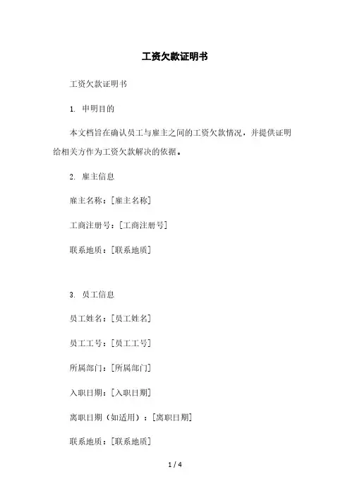 工资欠款证明书本月修正版