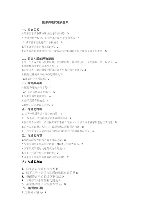 医患沟通试题