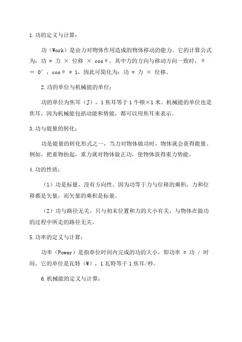 八年级物理功和机械能知识点总结