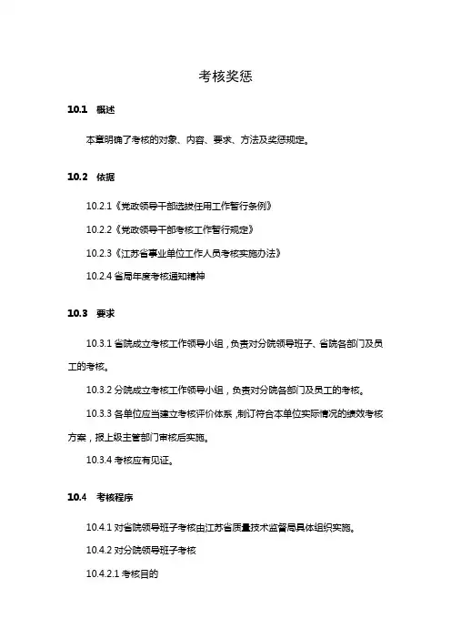 特种设备安全监督检验研究院考核制度(WORD7页)