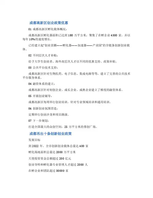 [成都高新区创业有什么政策最近]成都高新区创业政策