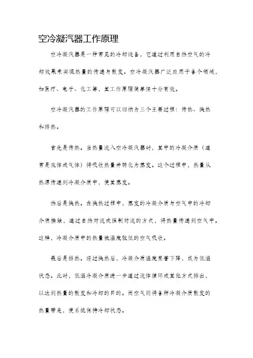 空冷凝汽器工作原理