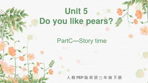 人教版小学英语三年级下Unit 5《 Do you like pears》