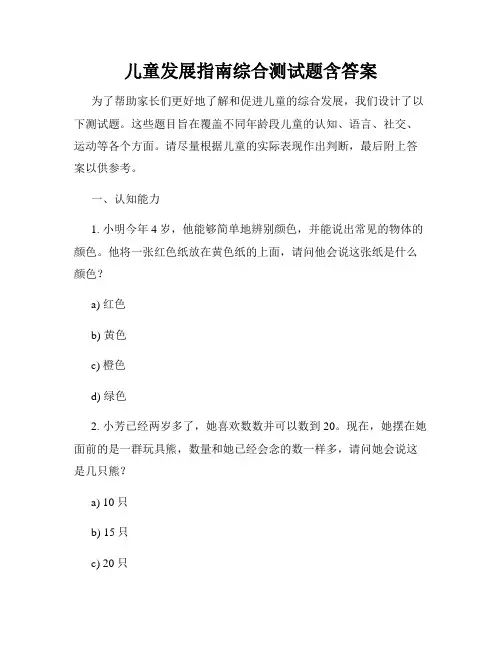 儿童发展指南综合测试题含答案