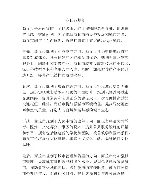 商丘市规划