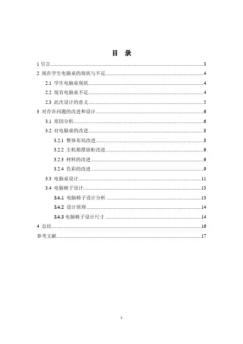 电脑桌课程设计