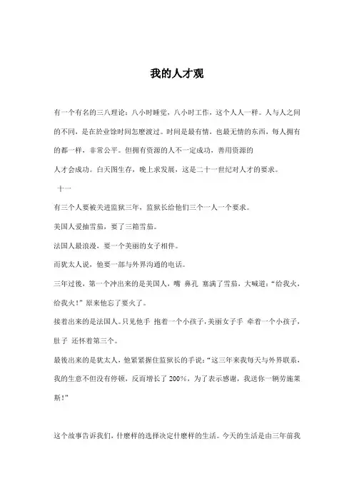 我的人才观