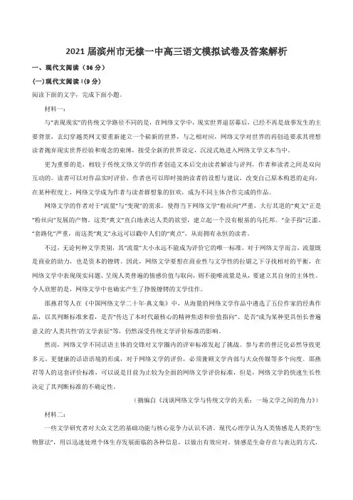 2021届滨州市无棣一中高三语文模拟试卷及答案解析