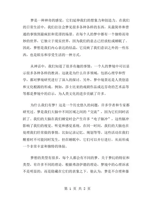 梦中作文范文