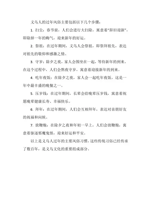 义乌人的过年风俗