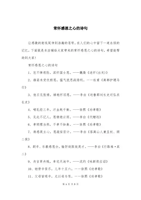 常怀感恩之心的诗句