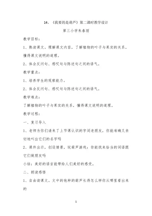 《我要的是葫芦》第二课时 【完整版】