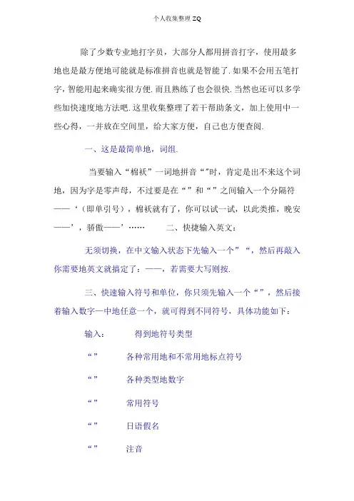 10招教你用拼音快速打字