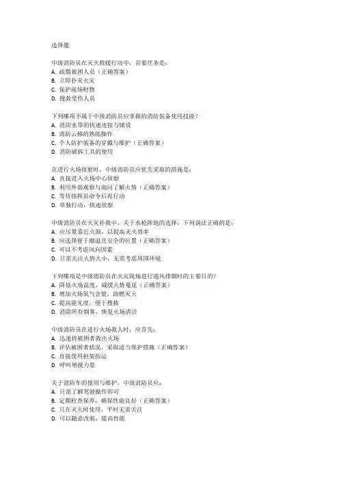 中级消防员考试题