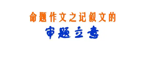体育单招作文的审题立意