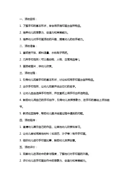 中班美术活动《手印想象画》教案