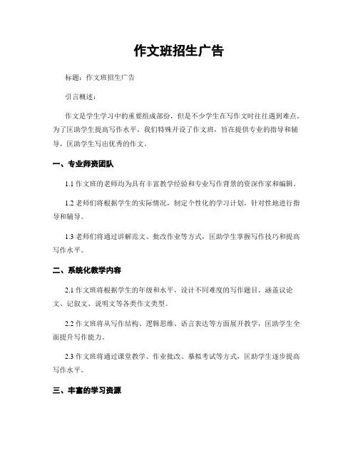 作文班招生广告