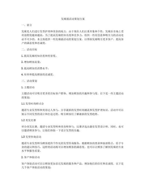 发廊搞活动策划方案