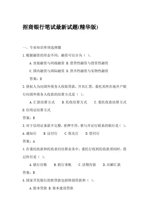 10招商银行 笔试 题库及参考答案