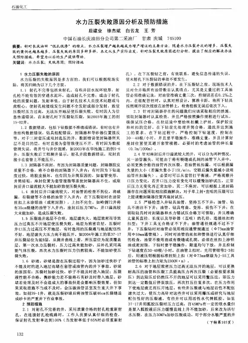 水力压裂失败原因分析及预防措施