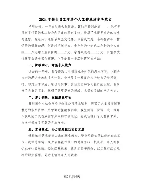 2024年银行员工年终个人工作总结参考范文（二篇）