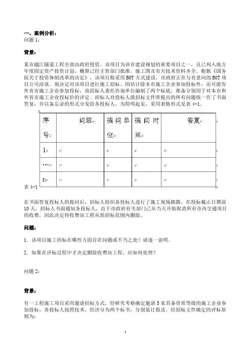 案例分析测试题第二套