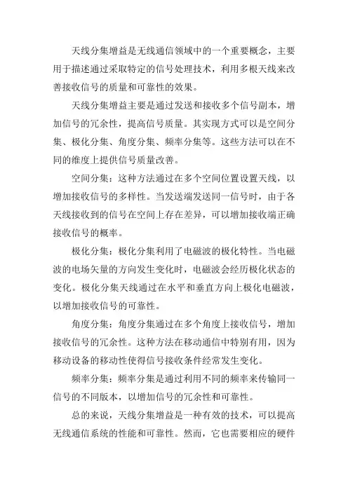 天线分集增益