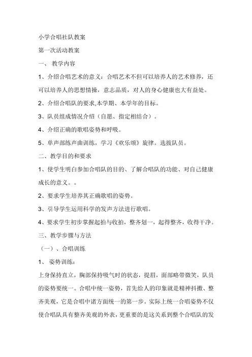小学合唱校本课程教材