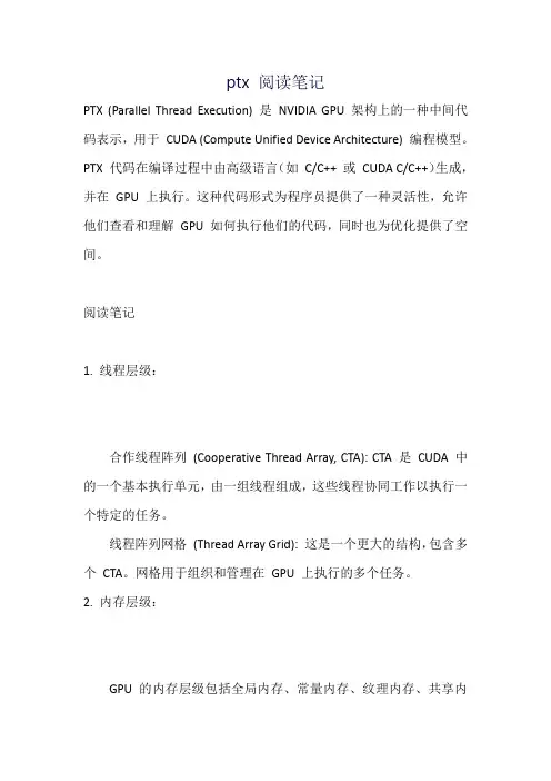 ptx 阅读笔记